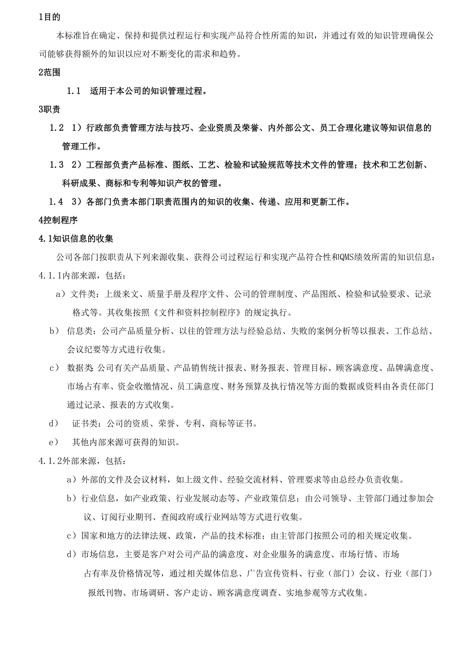 TS16949知识资产控制程序2025.docx_第2页