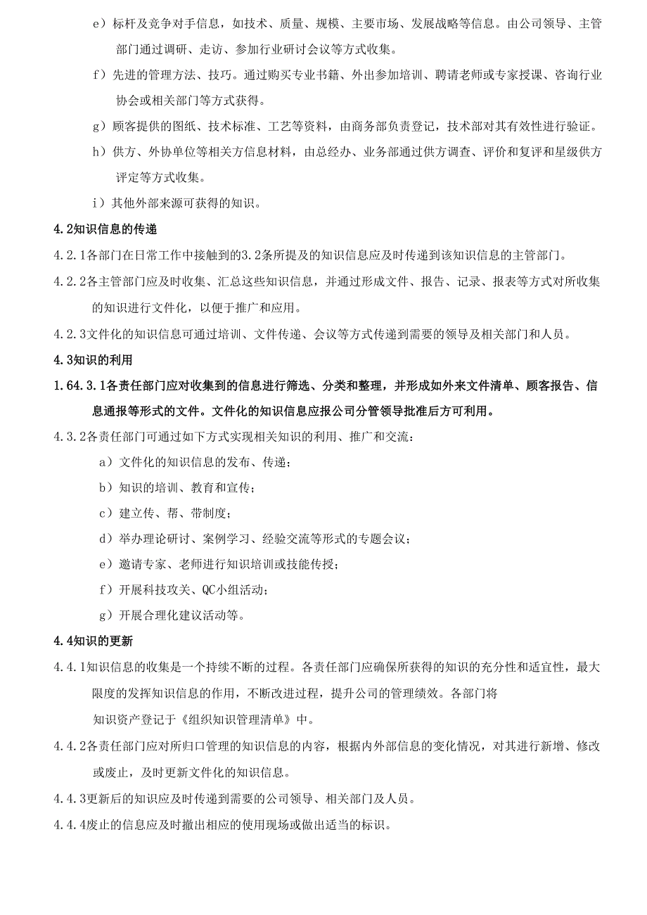 TS16949知识资产控制程序2025.docx_第3页