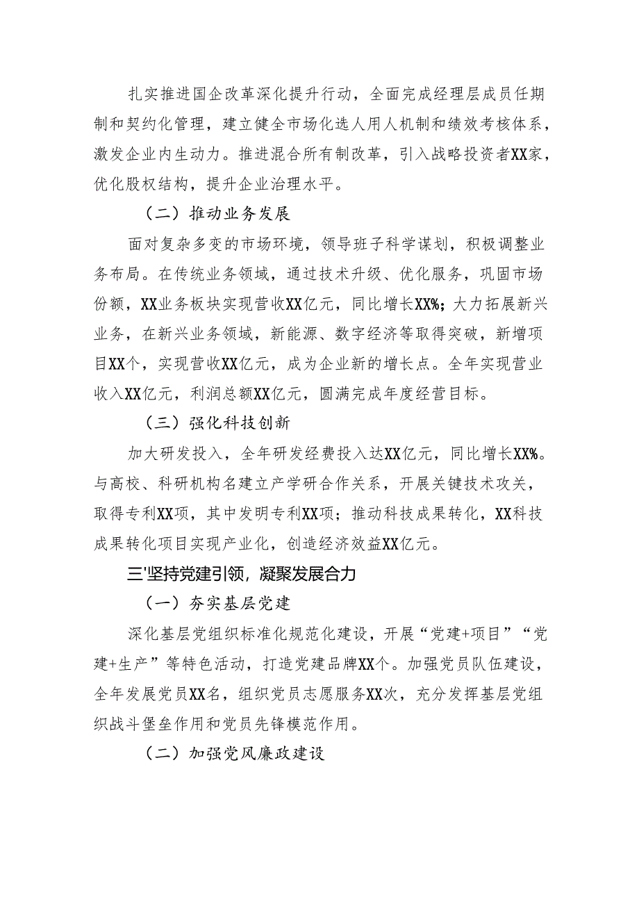 2025年上半年国企领导班子述职报告.docx_第2页