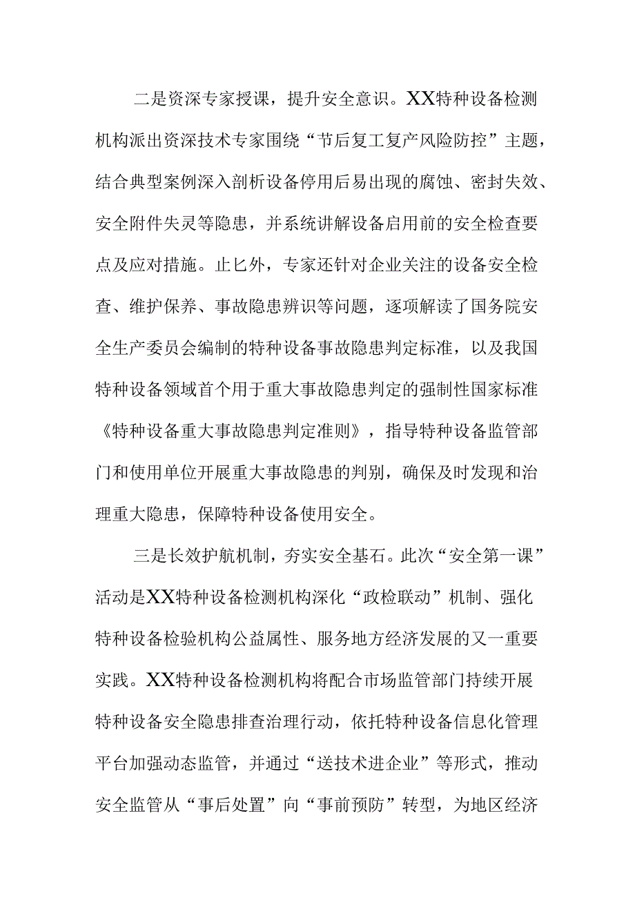 XX特种设备检测机构助力监管部门讲好节后复工复产承压类特种设备安全第一课.docx_第2页