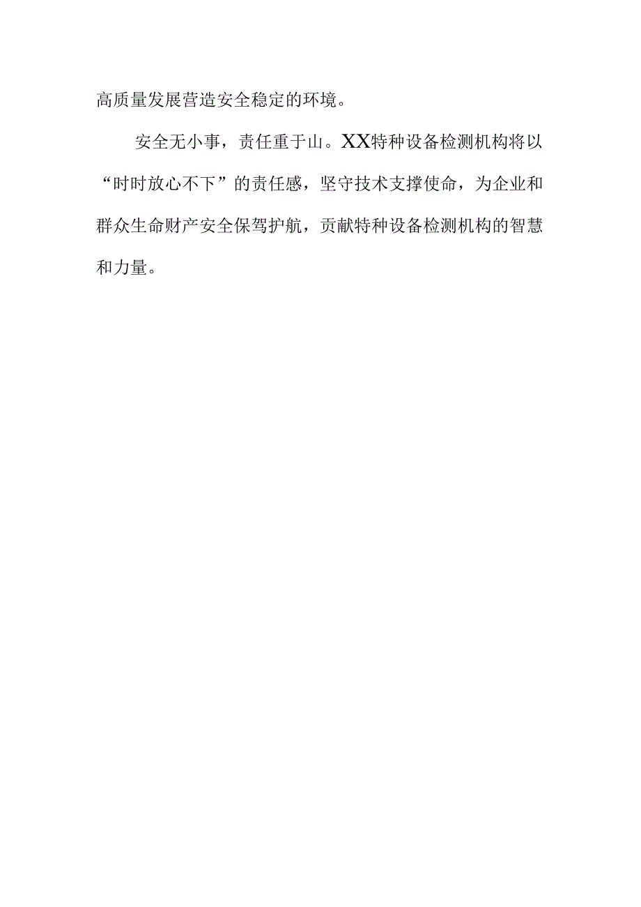 XX特种设备检测机构助力监管部门讲好节后复工复产承压类特种设备安全第一课.docx_第3页