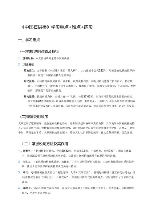 《中国石拱桥》学习重点+难点+练习.docx