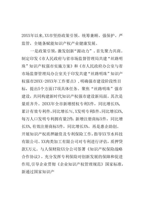 X市创新工作方法开展知识产权管理工作新措施新亮点.docx