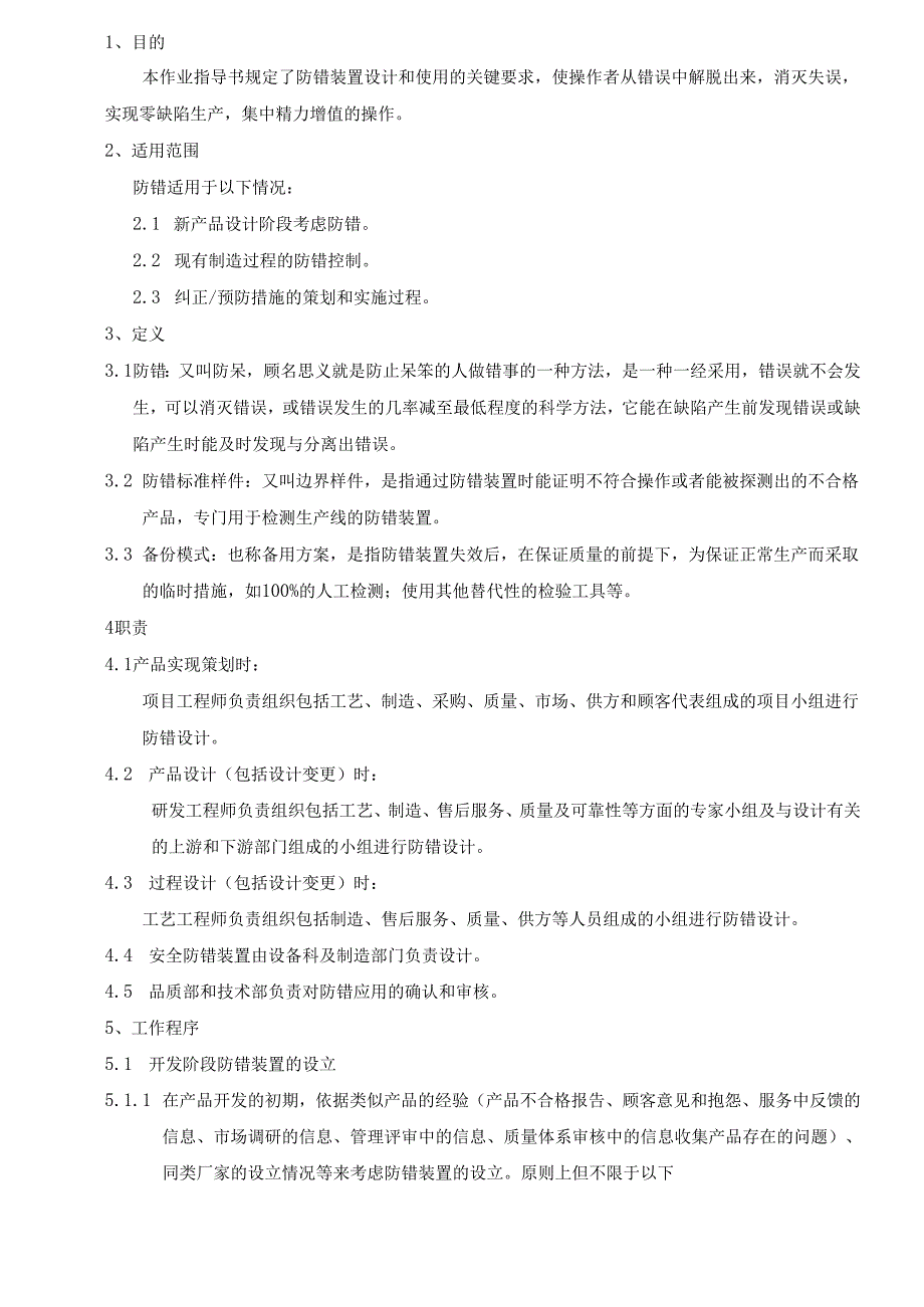 TS16949防错方法控制程序2025.docx_第2页