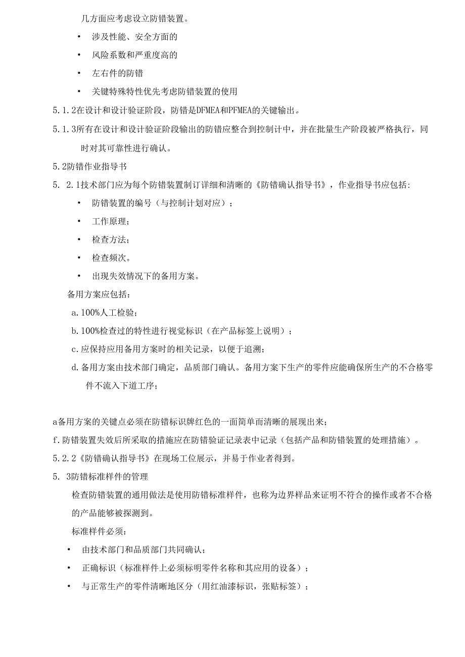 TS16949防错方法控制程序2025.docx_第3页