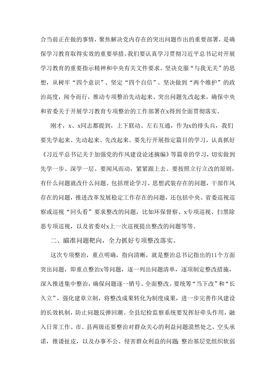 2025年在深入贯彻中央八项规定精神学习教育整改整治专项工作部署会的讲话稿2810字范文.docx_第2页