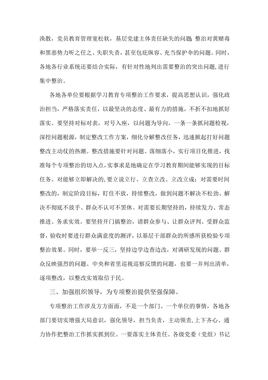 2025年在深入贯彻中央八项规定精神学习教育整改整治专项工作部署会的讲话稿2810字范文.docx_第3页