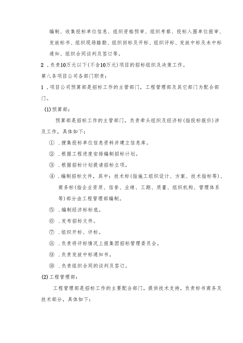 04-招标采购管理制度(定稿.docx_第3页