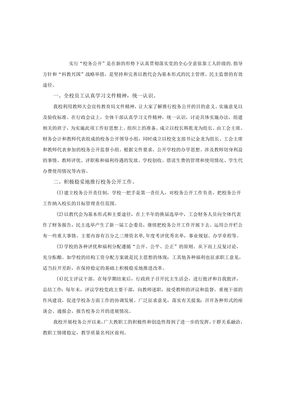 2025年校务公开自查报告.docx_第1页