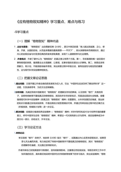 《应有格物致知精神》学习重点、难点与练习.docx