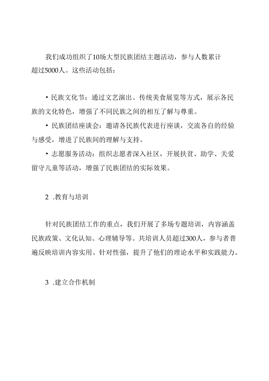 2024年民族团结创建工作总结.docx_第2页