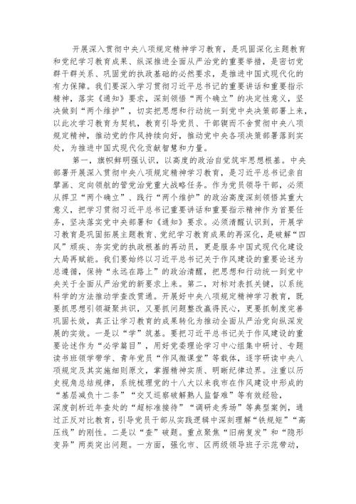 中心组学习八项规定及其实施细则精神研讨发言2800字.docx