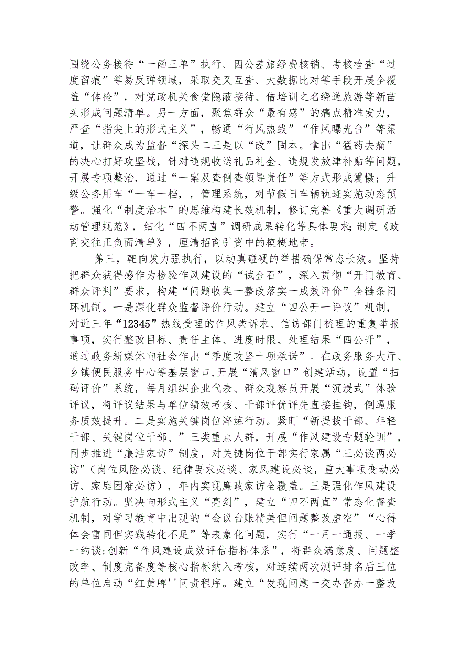 中心组学习八项规定及其实施细则精神研讨发言2800字.docx_第2页