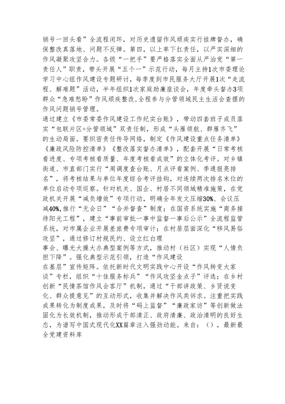 中心组学习八项规定及其实施细则精神研讨发言2800字.docx_第3页