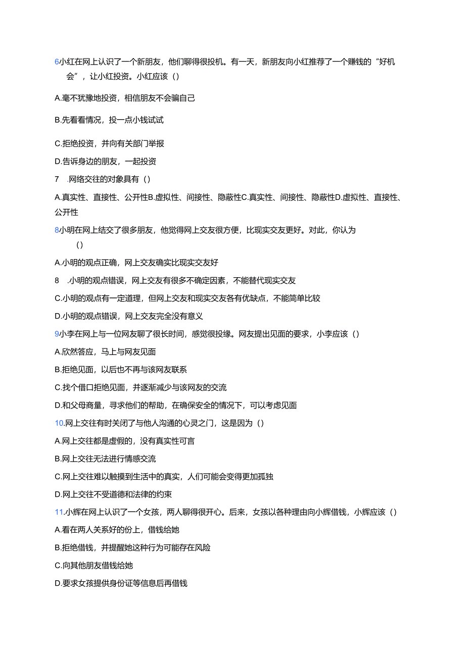 《网上交友新时空》随堂练习.docx_第2页