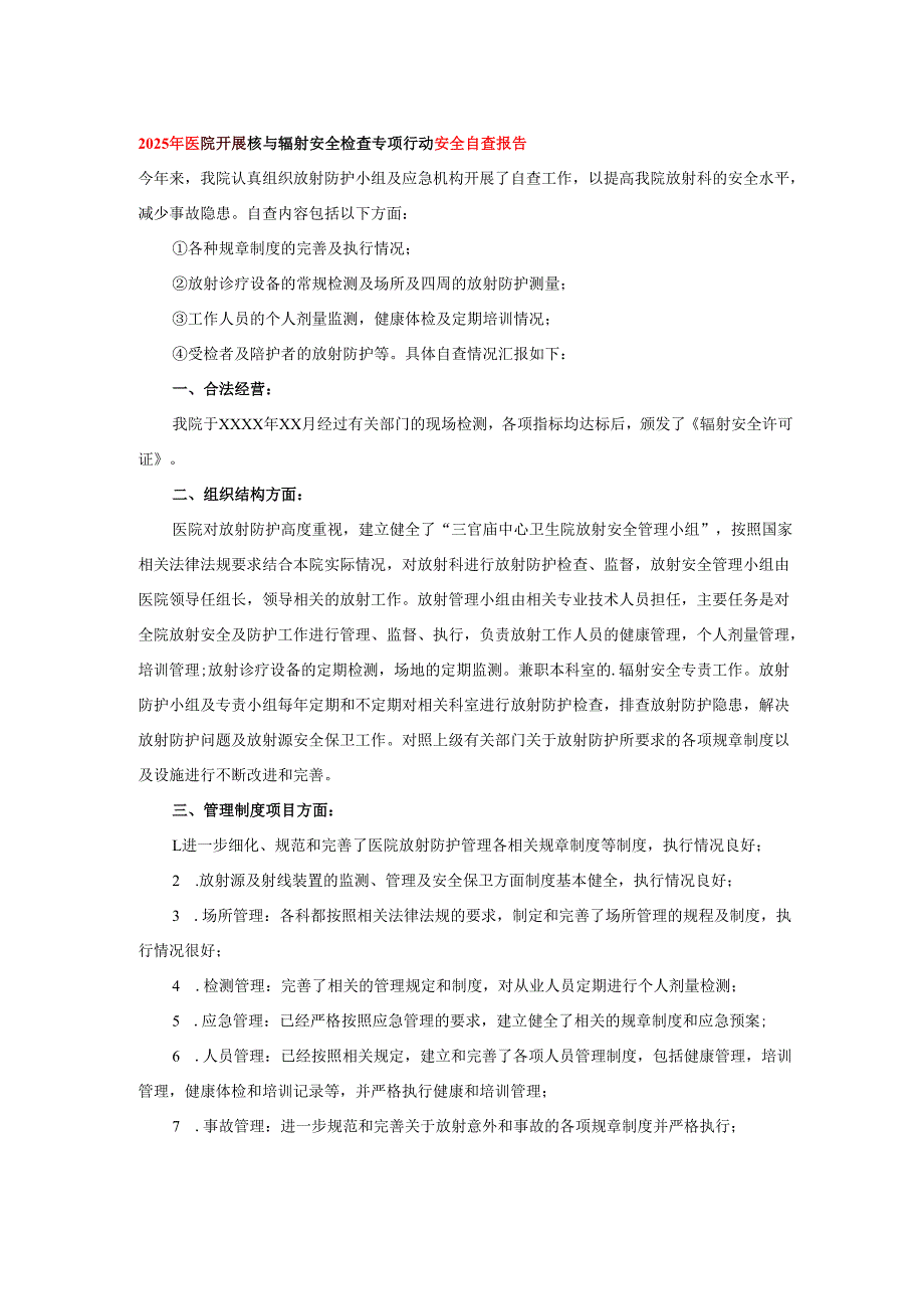 2025年 医院开展核与辐射安全检查专项行动安全自查报告.docx_第1页