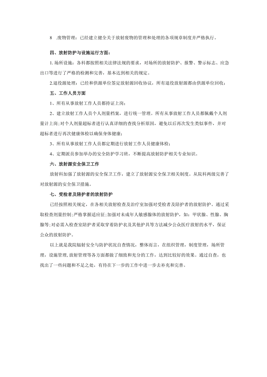 2025年 医院开展核与辐射安全检查专项行动安全自查报告.docx_第2页