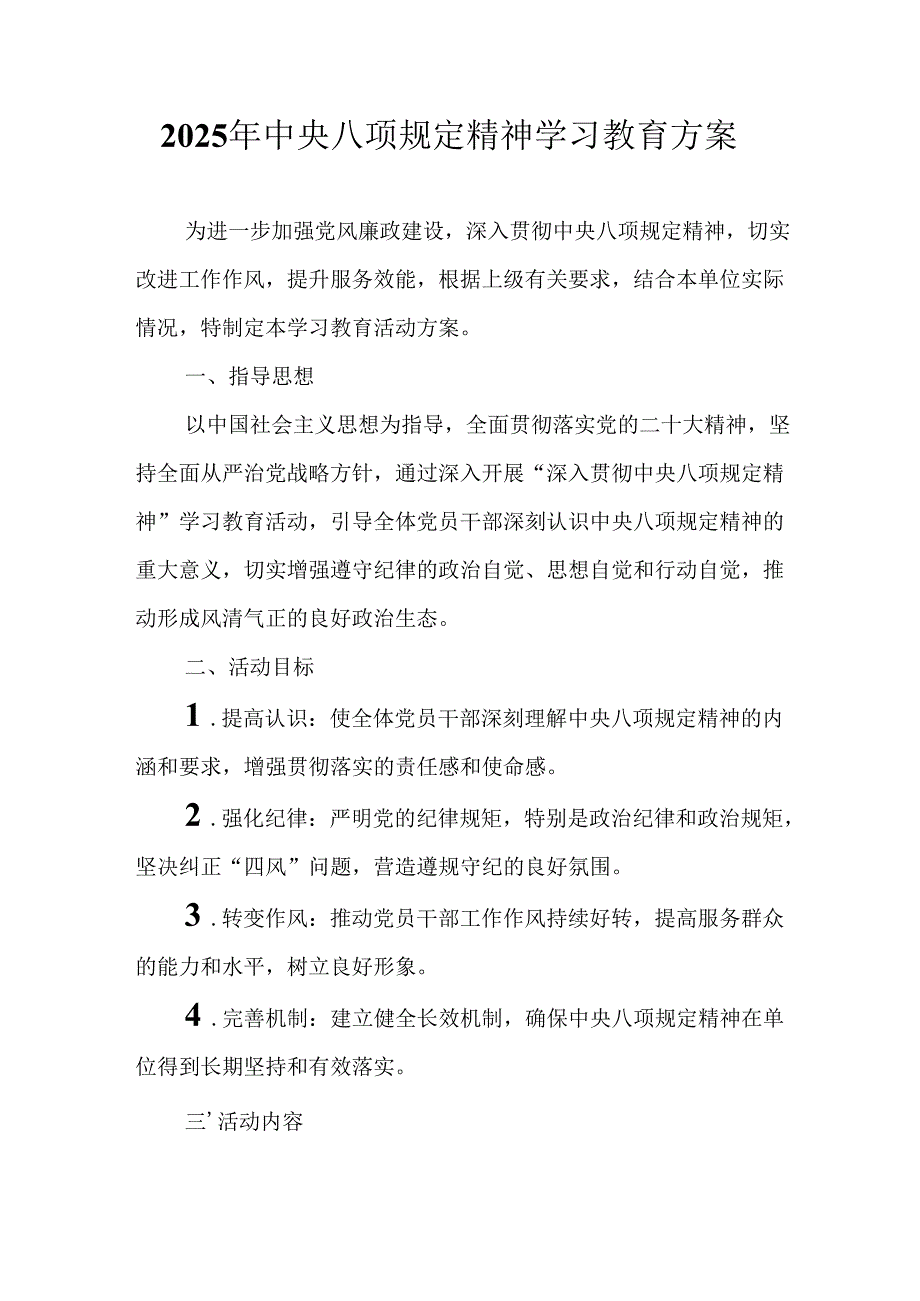 2025年大学开展中央八项规定精神学习教育工作实施方案 （13份）.docx_第1页