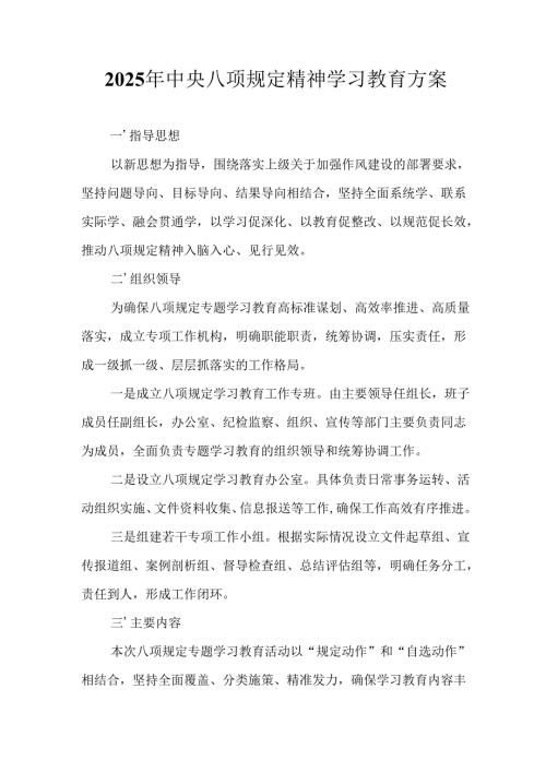 2025年大学开展《中央八项规定精神学习教育》工作实施方案 汇编13份.docx