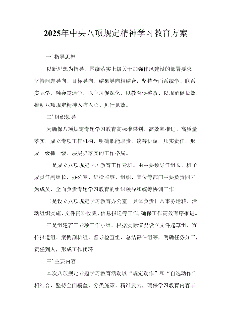 2025年大学开展《中央八项规定精神学习教育》工作实施方案 汇编13份.docx_第1页