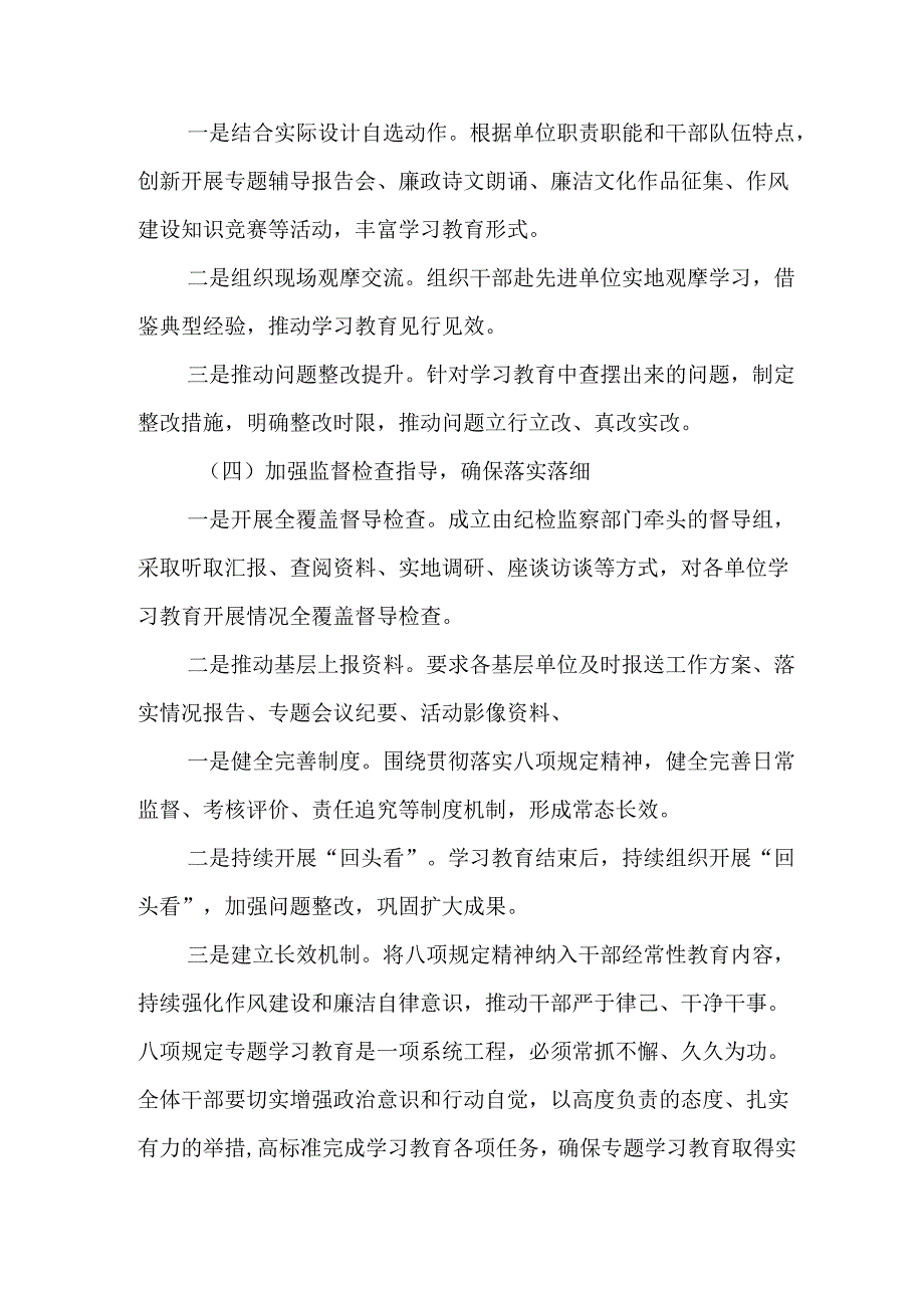 2025年大学开展《中央八项规定精神学习教育》工作实施方案 汇编13份.docx_第3页