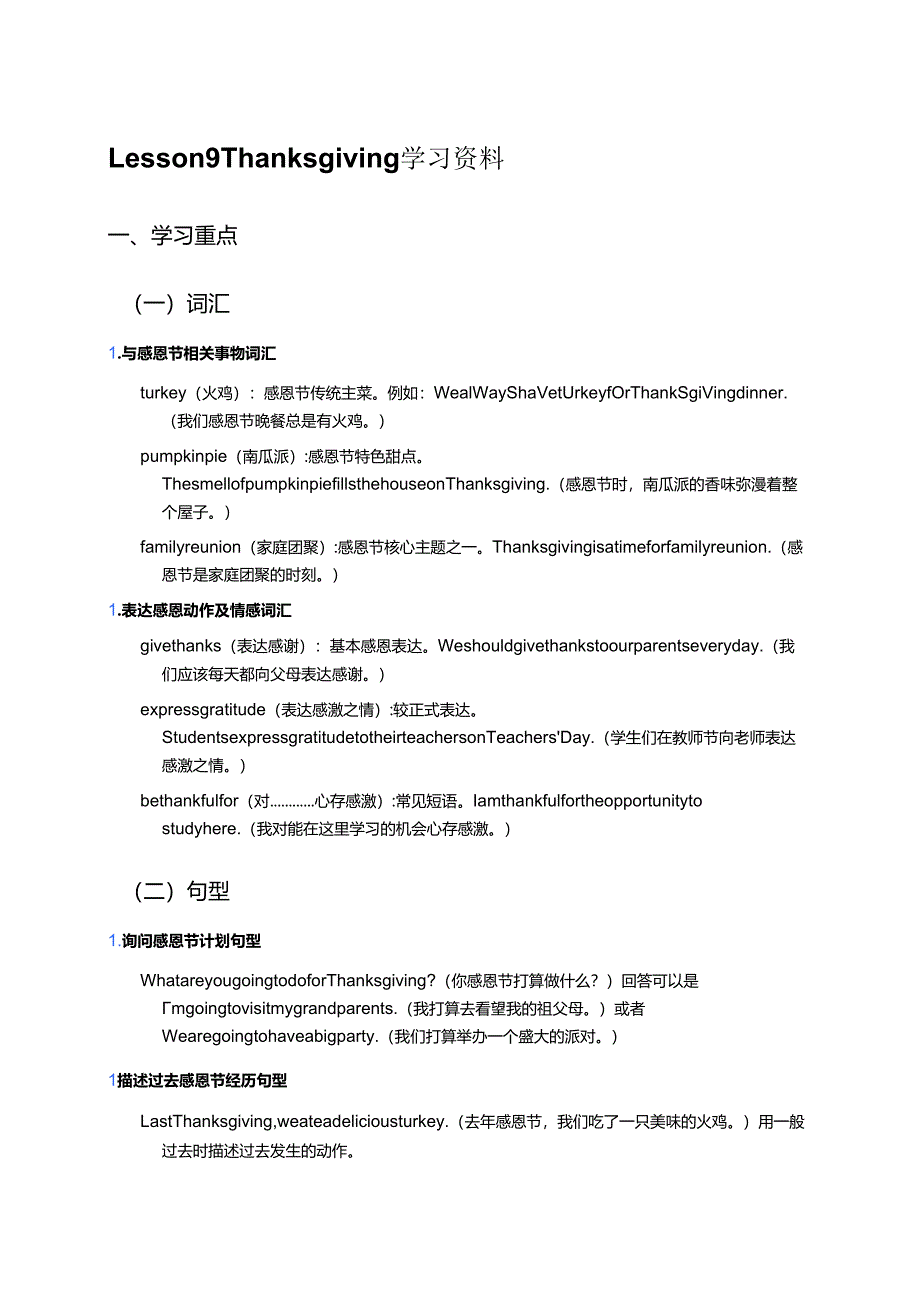Lesson 9 Thanksgiving学习资料.docx_第1页