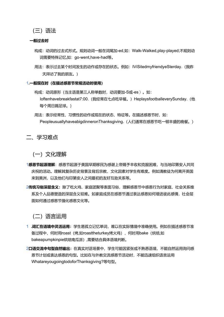 Lesson 9 Thanksgiving学习资料.docx_第2页