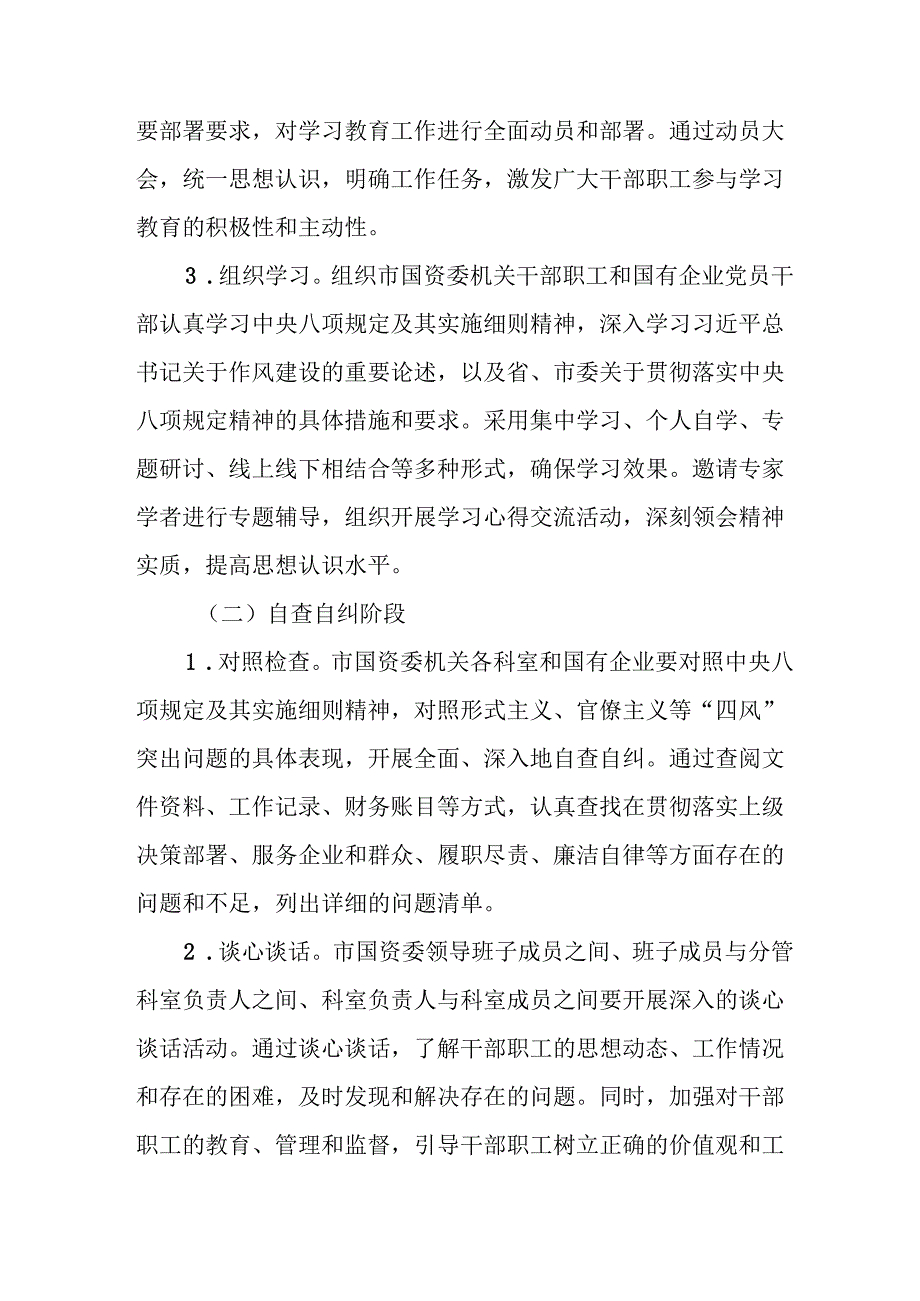 2025年大学开展《中央八项规定精神学习教育》实施方案 汇编13份.docx_第3页