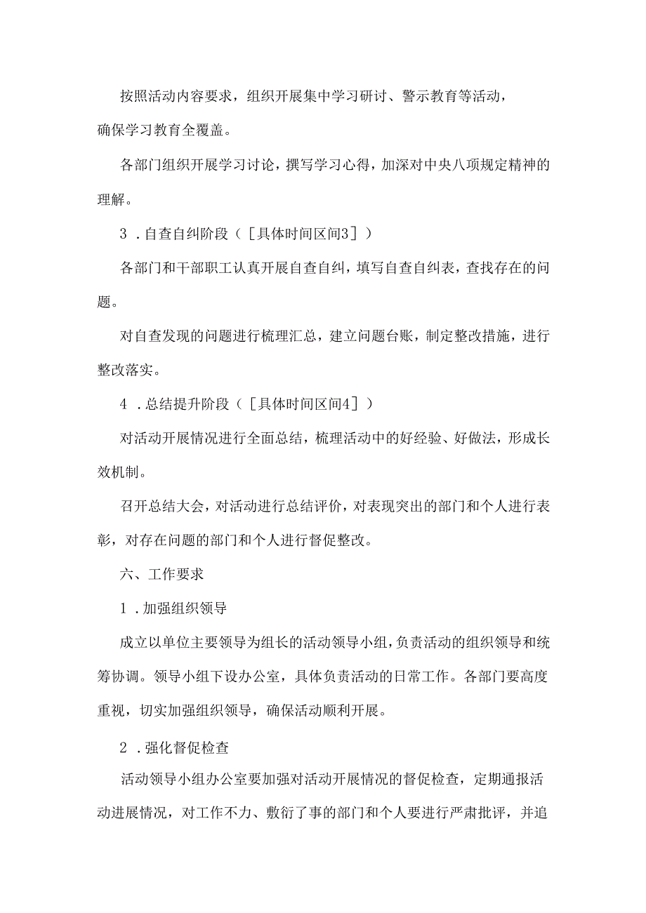 2025年单位关于开展深入贯彻中央八项规定精神学习教育活动的工作方案1440字例文.docx_第3页