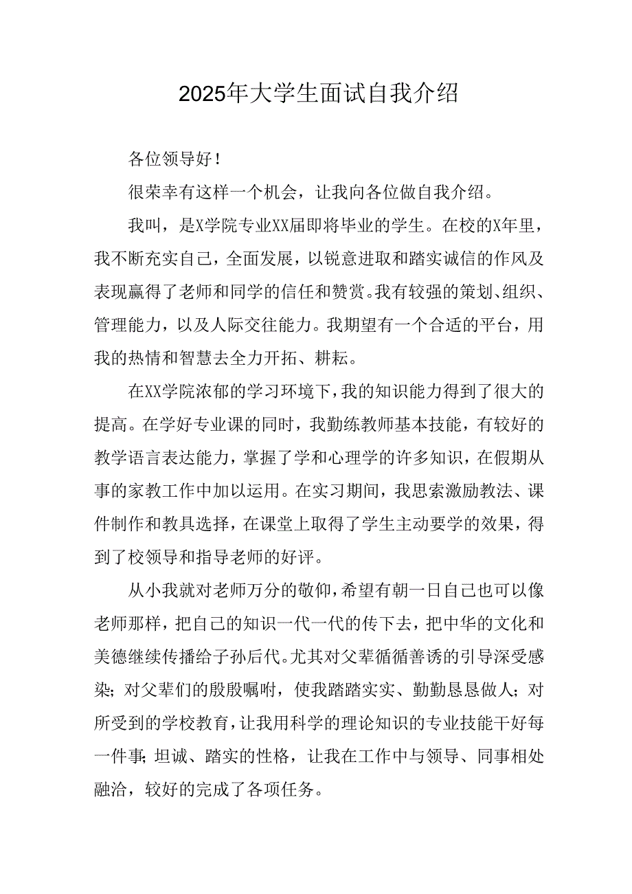 2025年大学生面试自我介绍 （合计11份）.docx_第1页