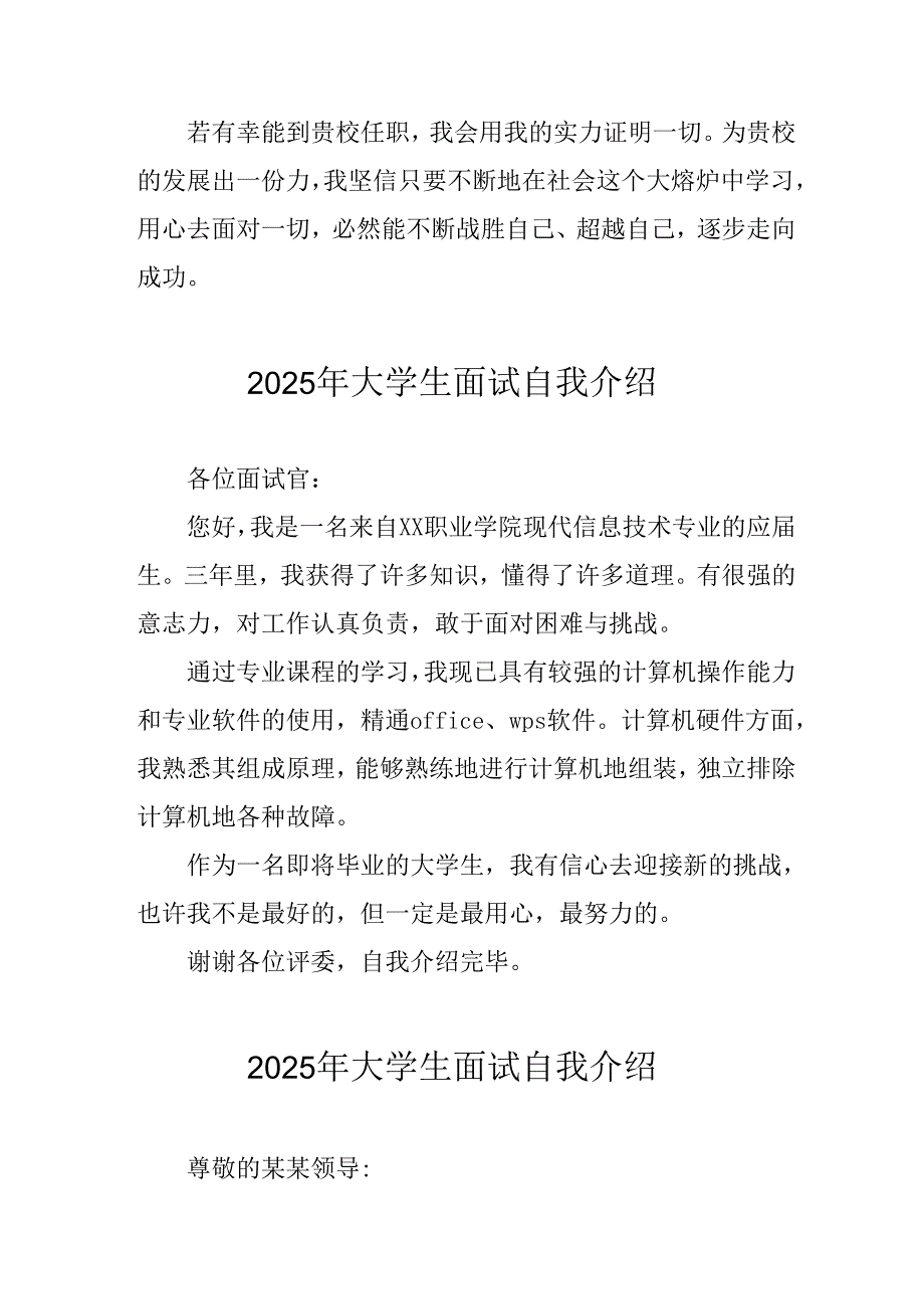 2025年大学生面试自我介绍 （合计11份）.docx_第2页