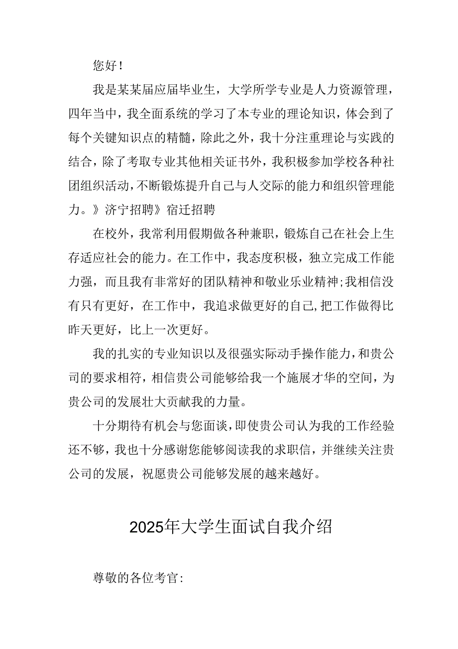 2025年大学生面试自我介绍 （合计11份）.docx_第3页