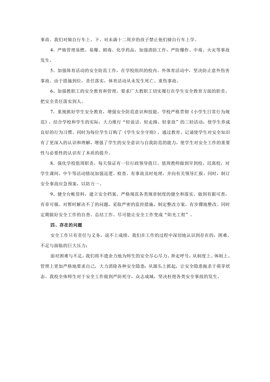 2025年学校安全隐患排查自查报告.docx_第2页