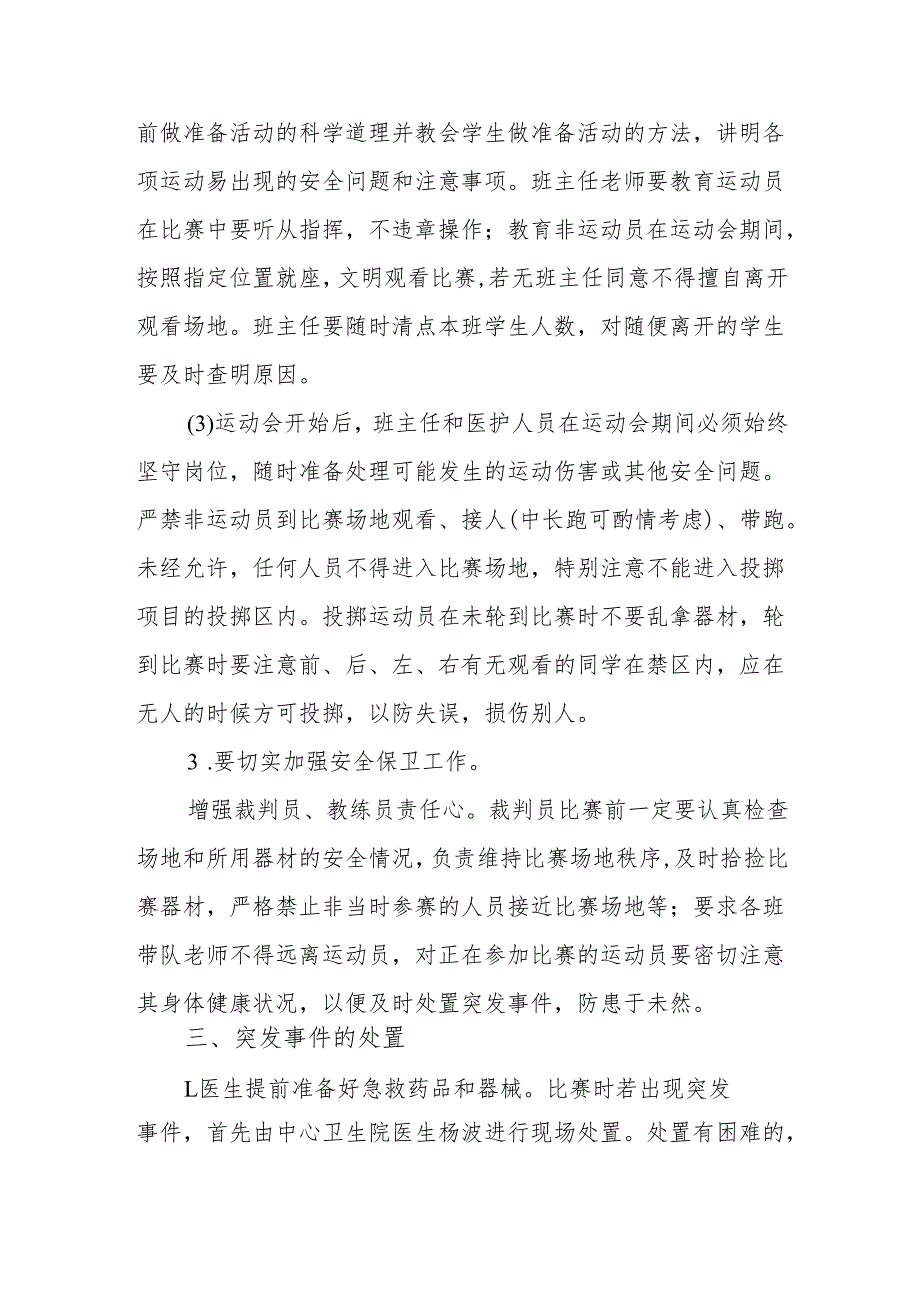 中学第52届秋季运动会安全应急预案.docx_第2页
