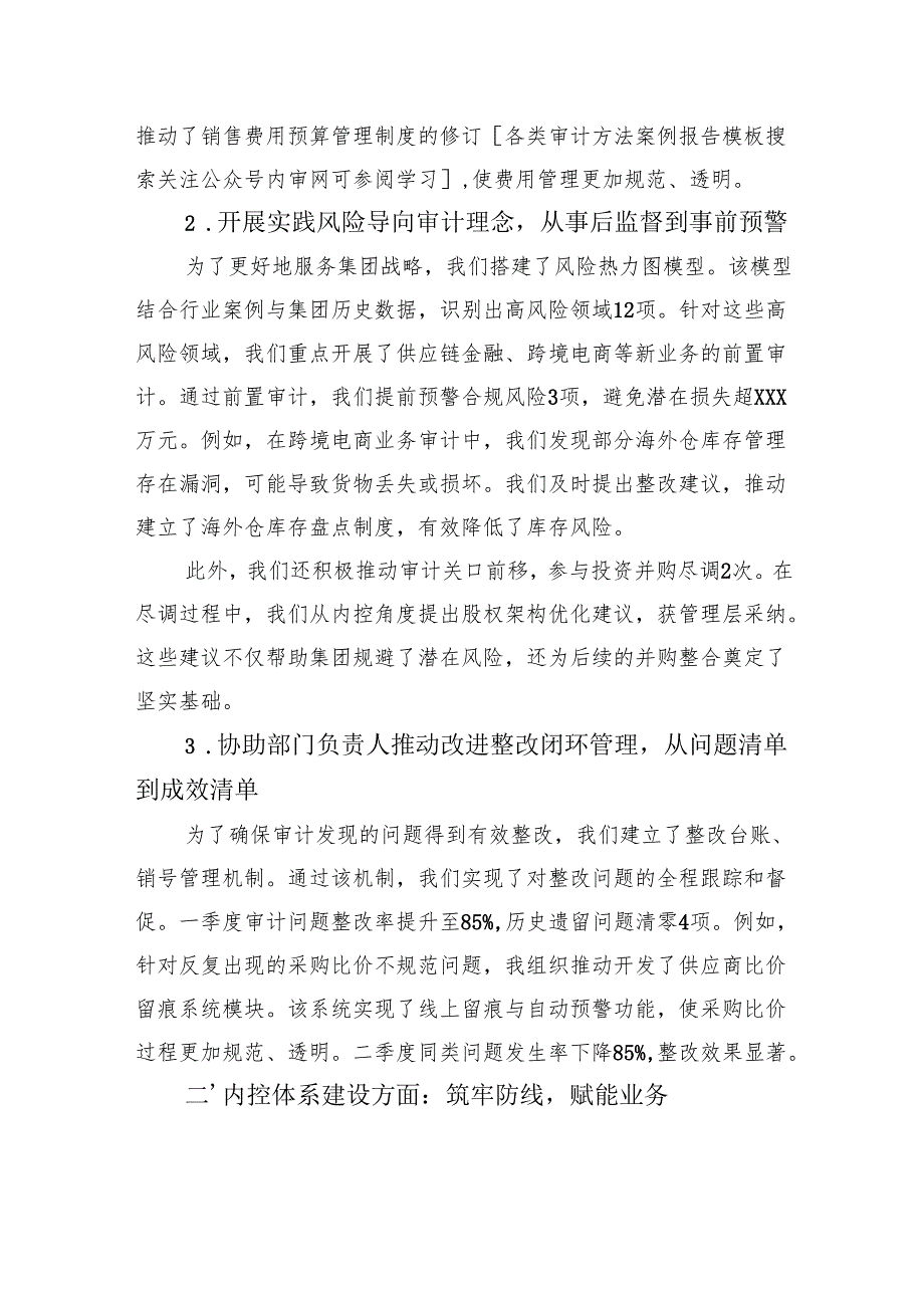 2025年上半年审计人员述职报告.docx_第2页