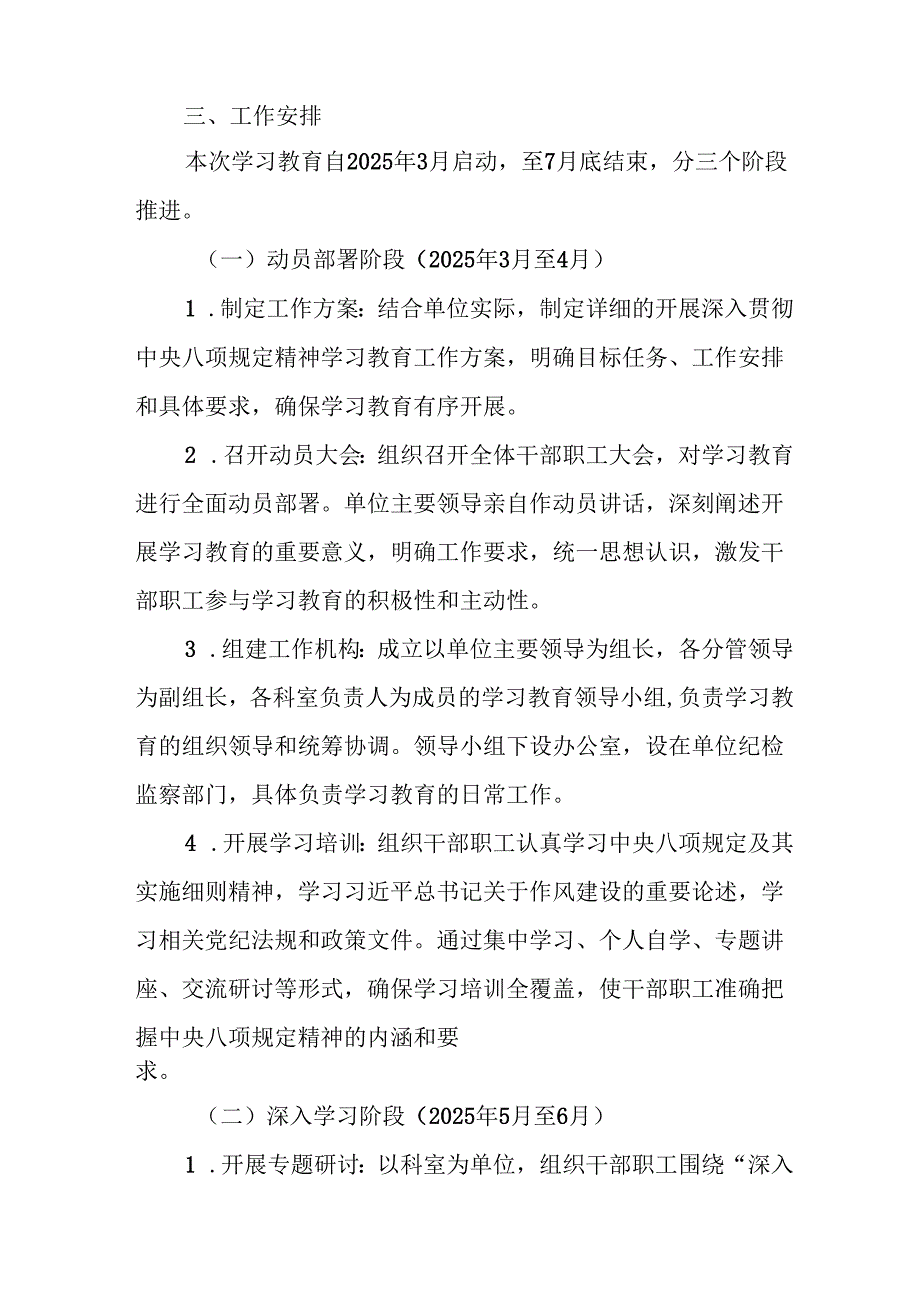 2025年派出所开展中央八项规定精神学习教育工作实施方案 合计4份.docx_第2页