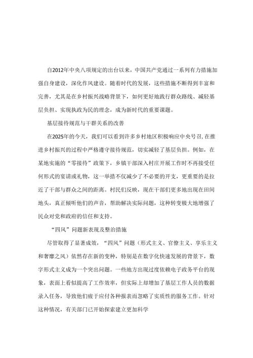 2025年中央八项规定精神心得讲话稿5篇.docx