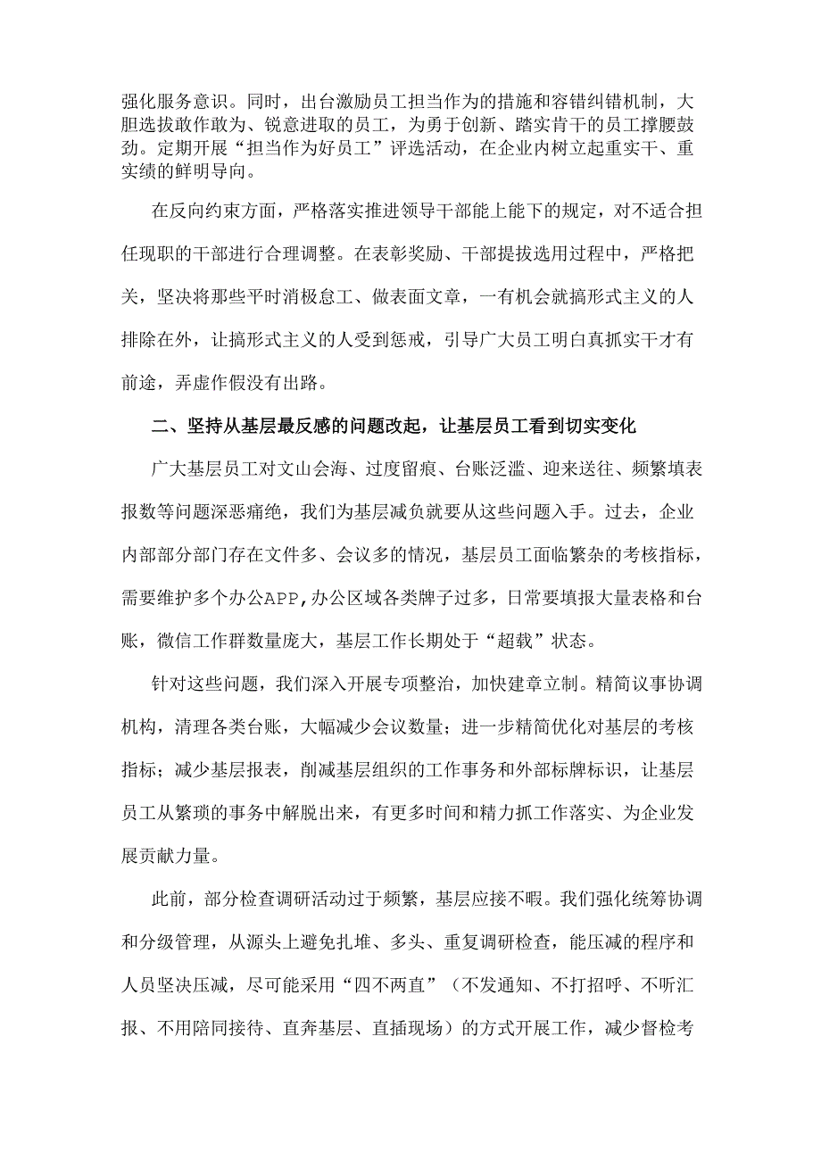 2025年八项规定精神学习教育讲话稿3250字文：坚持激励和约束双向发力树立实干实效鲜明导向.docx_第2页