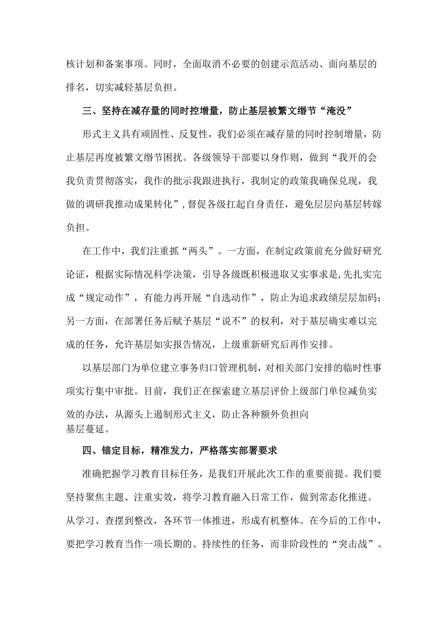 2025年八项规定精神学习教育讲话稿3250字文：坚持激励和约束双向发力树立实干实效鲜明导向.docx_第3页