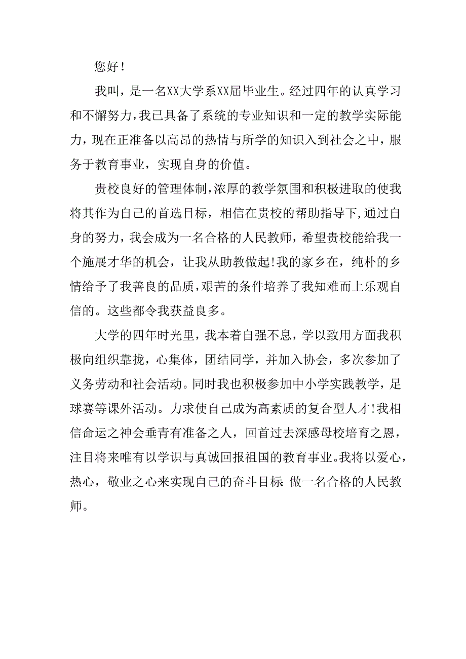 2025年大学生面试个人介绍 汇编3份.docx_第3页