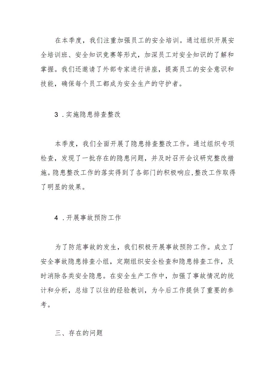 2025年安全生产第二季度工作总结.docx_第2页