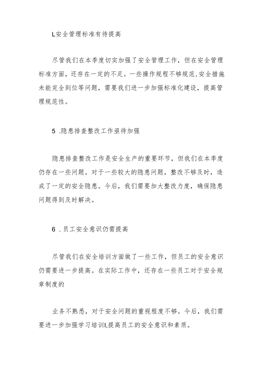 2025年安全生产第二季度工作总结.docx_第3页