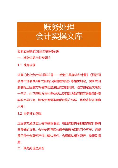 买断式回购的正回购方账务处理.docx