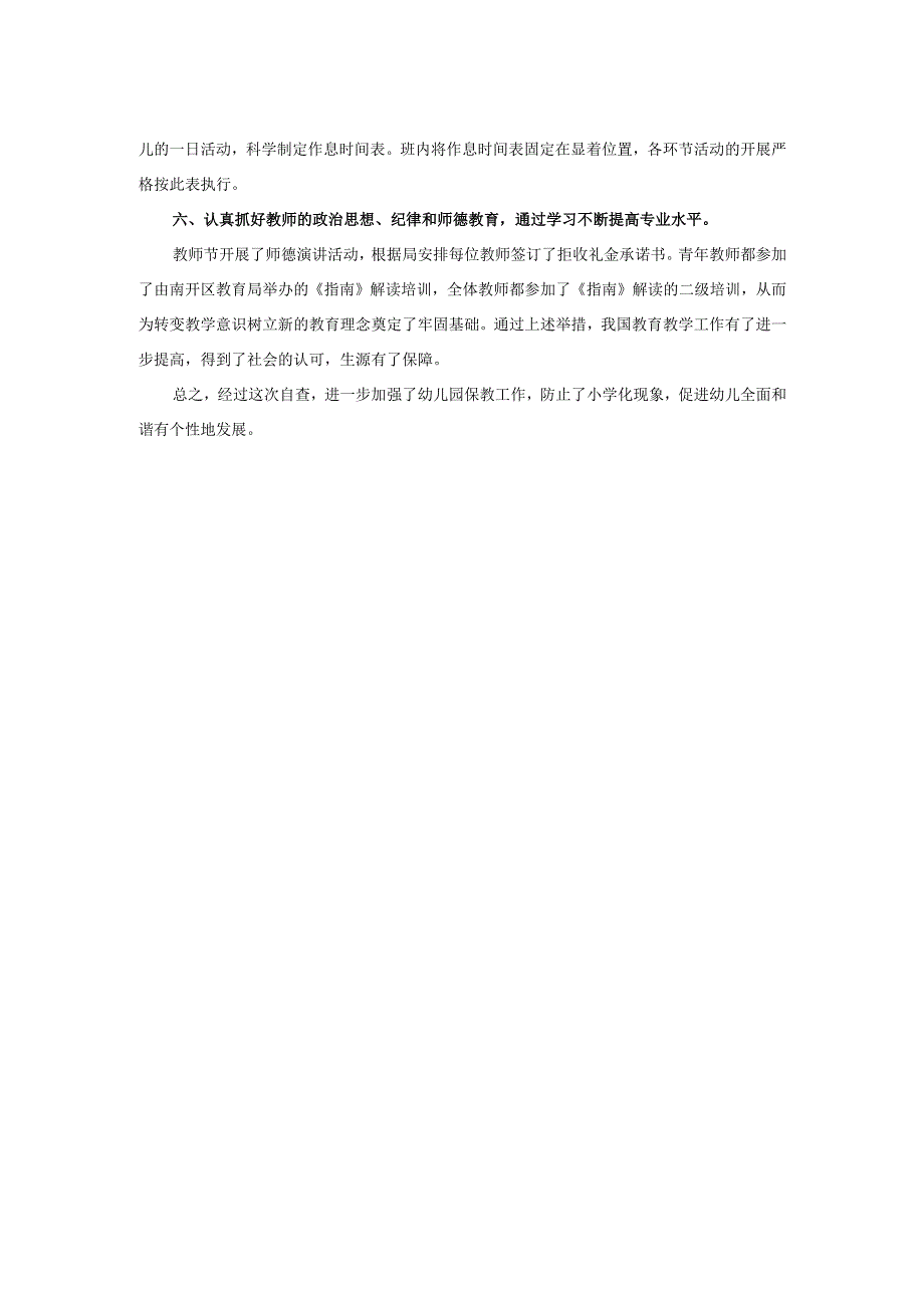 2025年幼儿园防止小学化的自查报告.docx_第2页