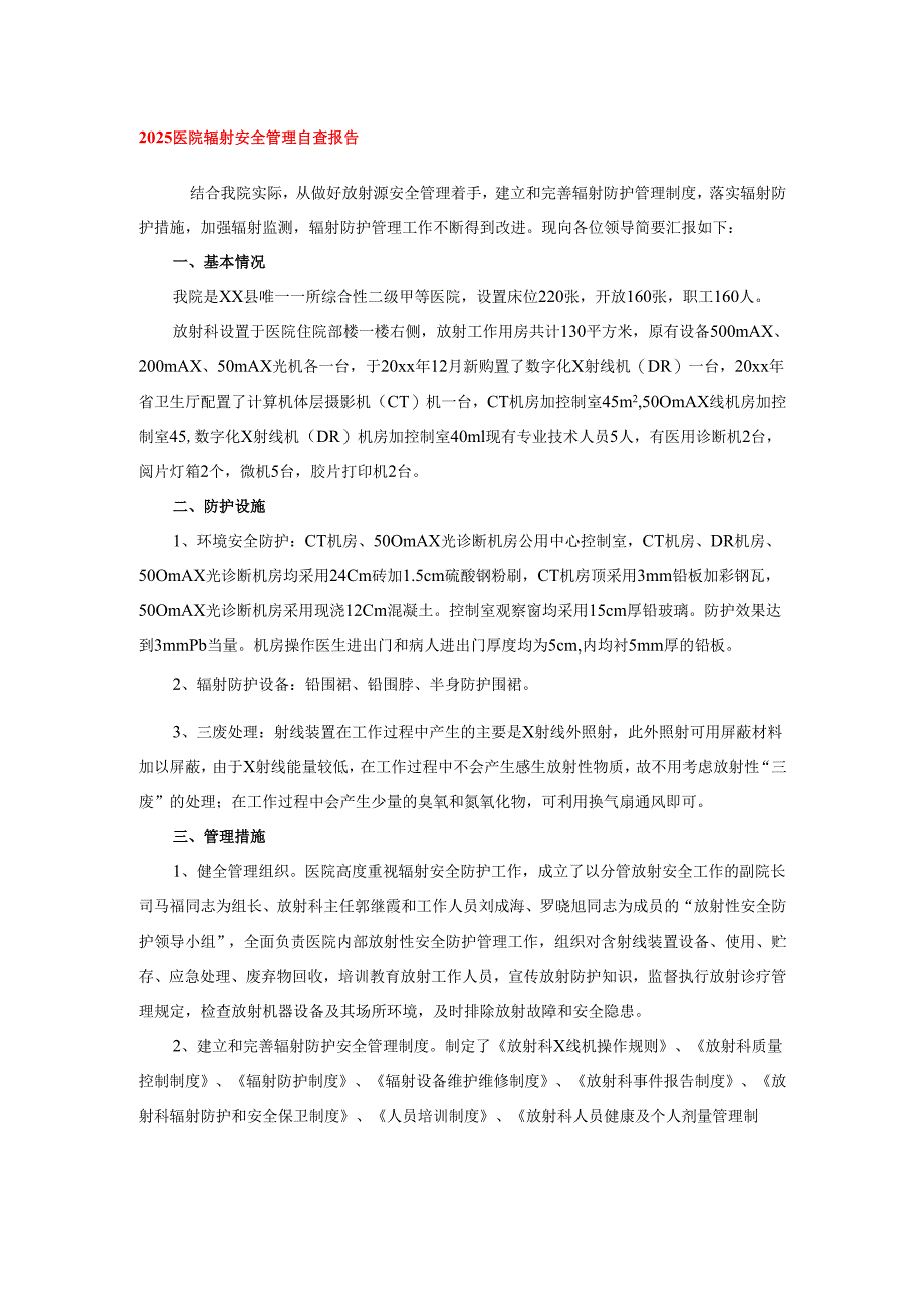 2025医院辐射安全管理自查报告.docx_第1页