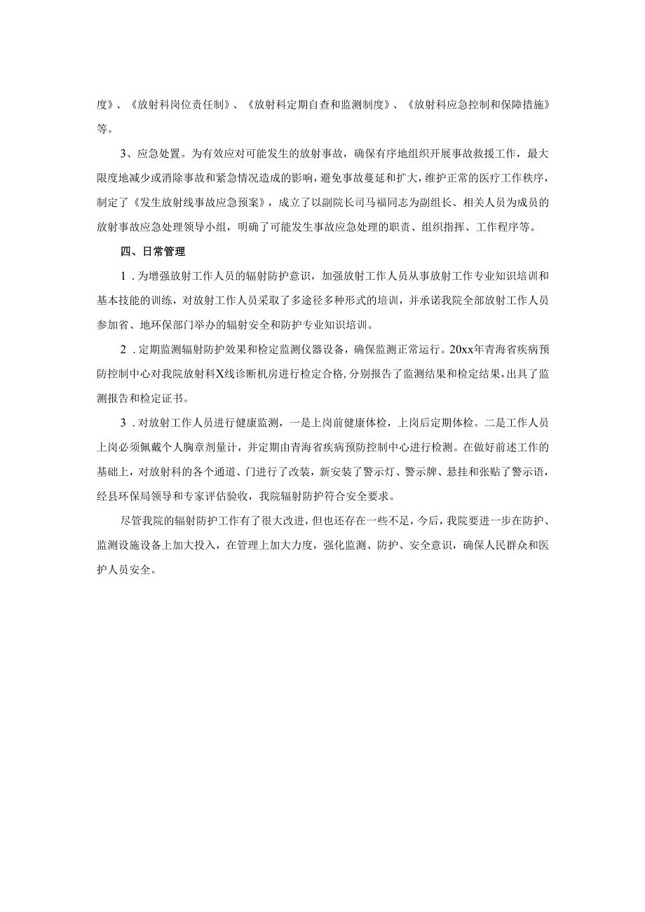 2025医院辐射安全管理自查报告.docx_第2页