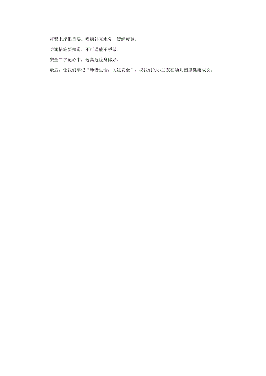 2025年学校汛期防溺水常识安全教育演讲稿.docx_第2页