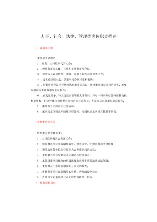 人事、社会、法律、管理.docx