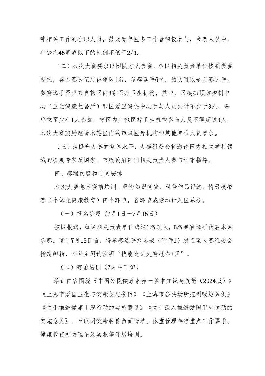 2025年上海市健康教育与健康促进技能比武大赛方案.docx_第2页