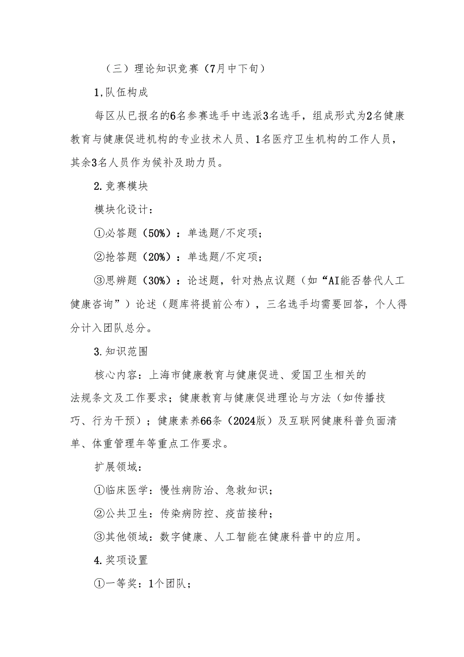 2025年上海市健康教育与健康促进技能比武大赛方案.docx_第3页